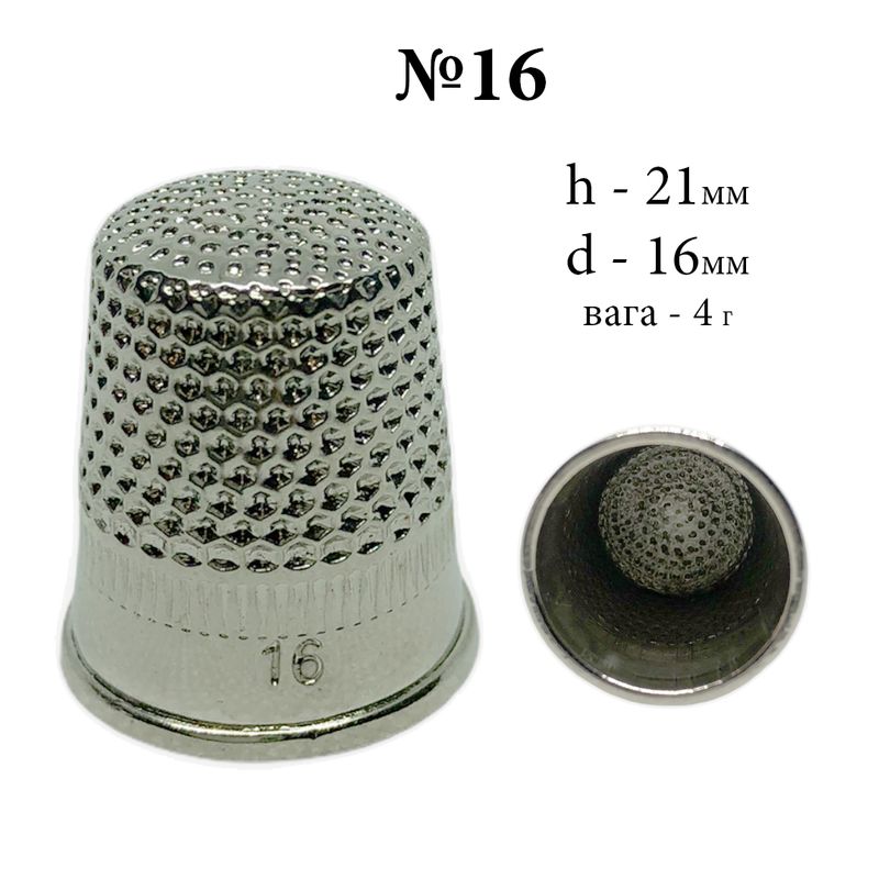 Наперсток закрытый, №16, h = 21мм, d = 16мм, вес 4 г, хромированный