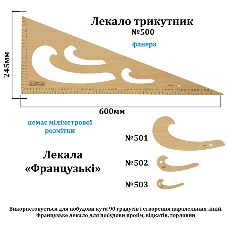 Лекало треугольник, 600х245мм, №500 + 3 