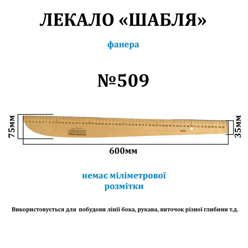 Лекало 