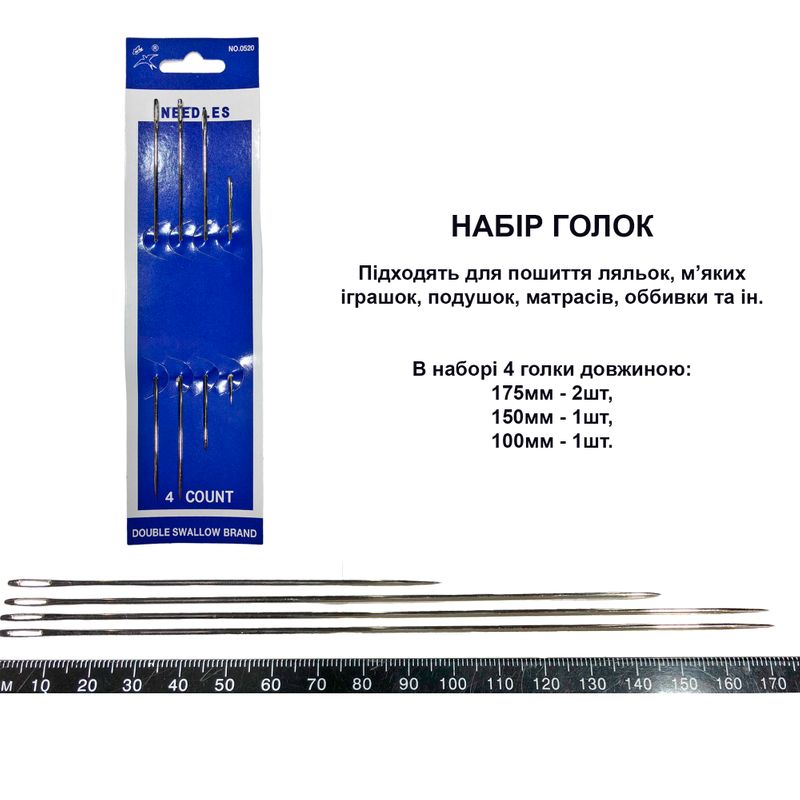 Иглы швейные микс, для кукол, матрасов, обивки 4шт (180, 175, 150, 100 мм)
