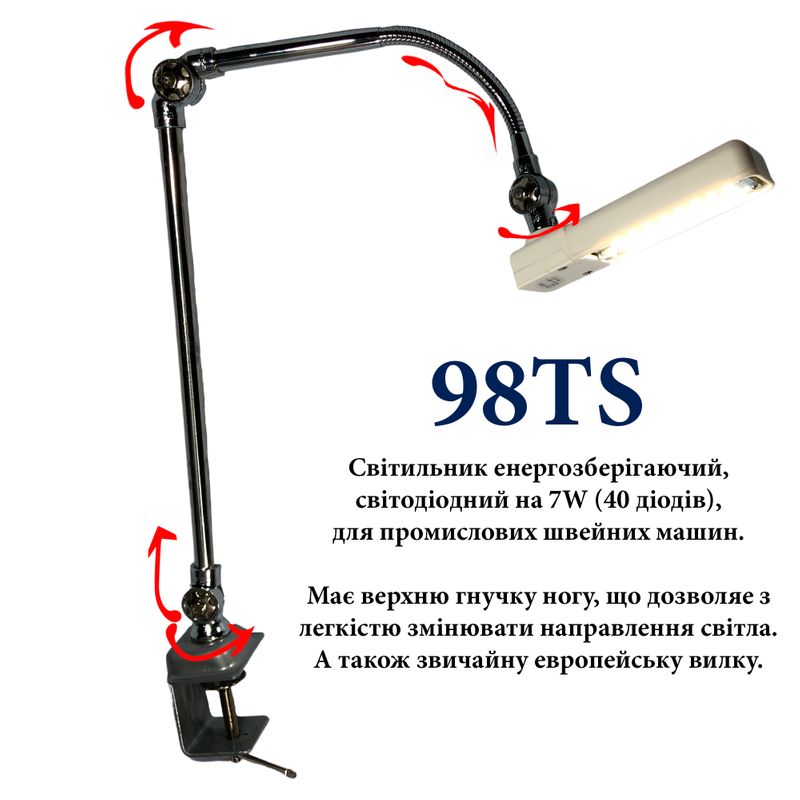 Светильник для швейной машины 98TS(7W), LED-40, 220V, 50Hz, 6400K, ПШМ