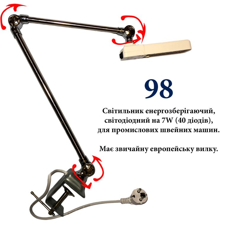Светильник для швейной машины 98 (7W), LED-40, 220V, 50Hz, 6400K, ПШМ