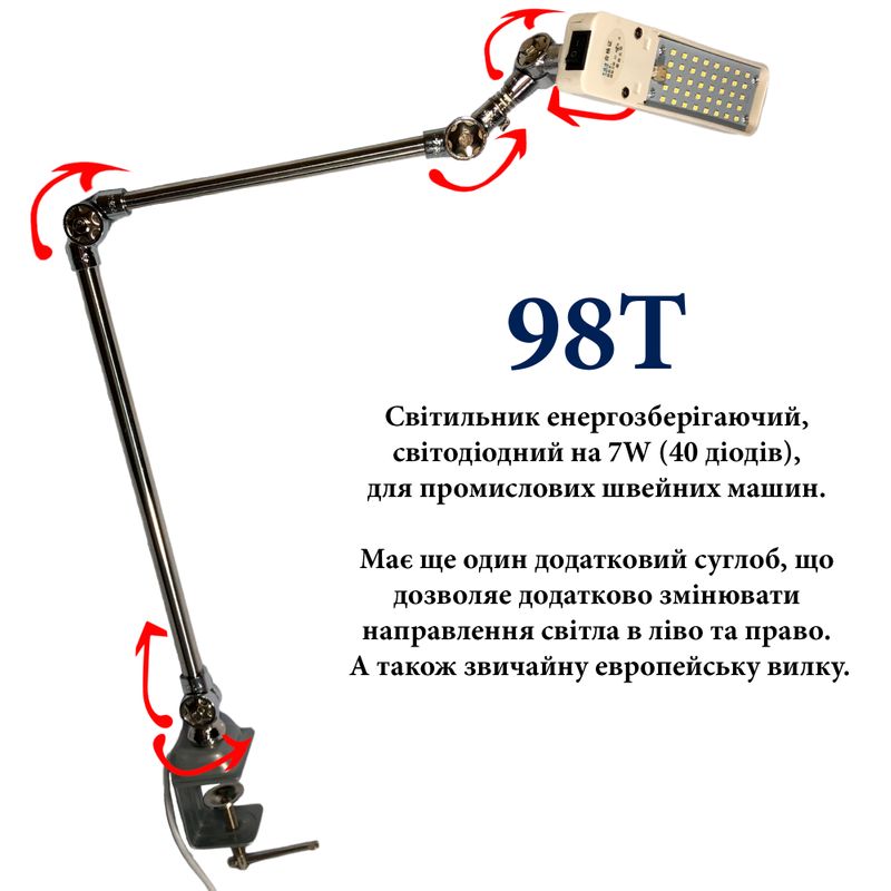 Светильник для швейной машины 98T(7W), LED-40, 220V, 50Hz, 6400K, ПШМ