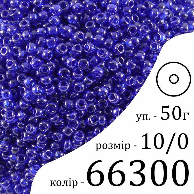 Бисер 10/0, Preciosa, 66300 (TS) - темно синий, 50гр, отверстие-круг