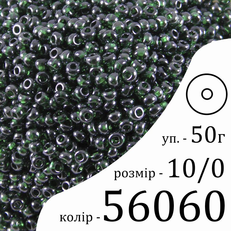 Бисер 10/0, Preciosa, 56060 (TS) - темно зеленый, 50гр, отверстие-круг