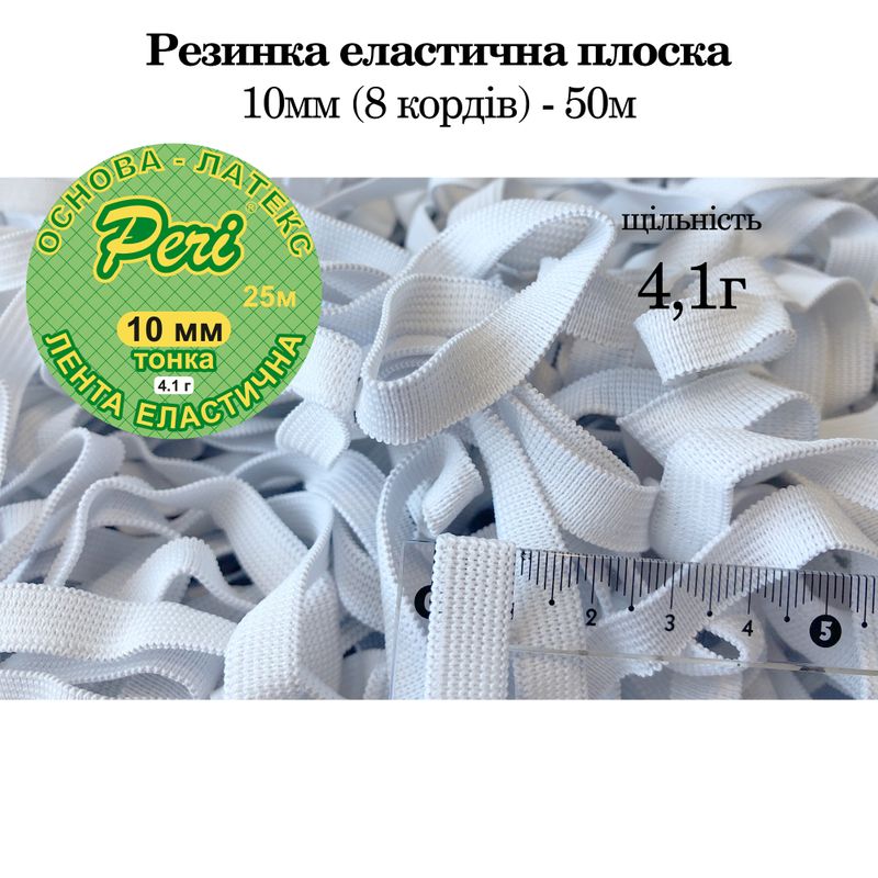 Резинка эластичная тонкая 10мм(4. 1г) х 50м, 200г. , полиэстер/нейлон-белый