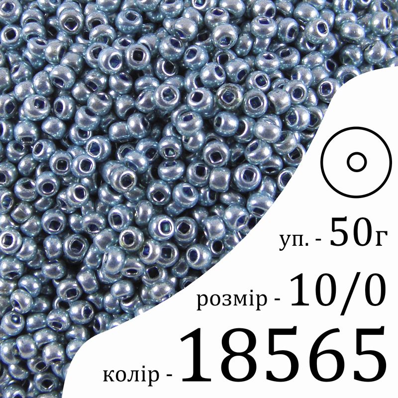 Бисер 10/0, Preciosa, 18565 (CTM) - синий, 50гр, отверстие-круг