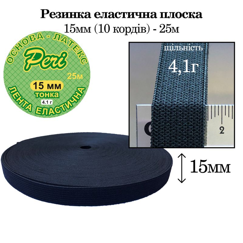 Резинка эластичная тонкая 15мм(4. 1г) х 25м, 135г. , полиэстер/нейлон-черный