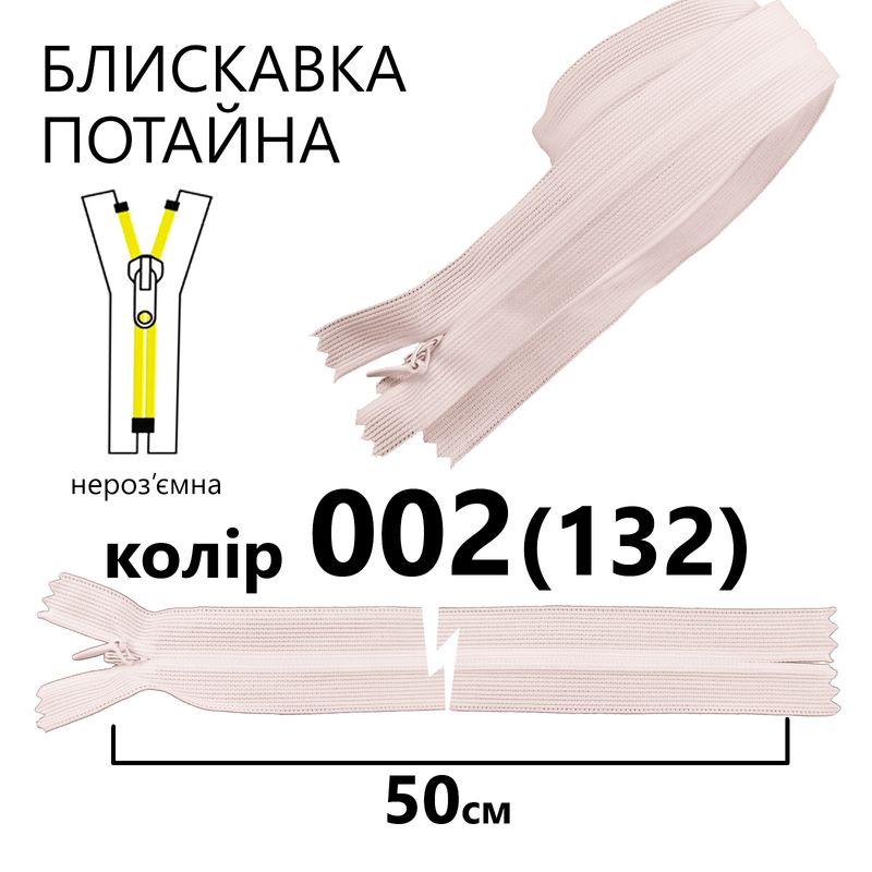 Молния потайная, неразъемная, витая, T3, 50 см, нейлон, 002 (132) - нежно розовый