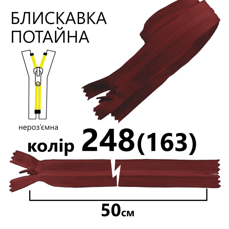 Молния потайная, неразъемная, витая, T3, 50 см, нейлон, 248 (163) - камея