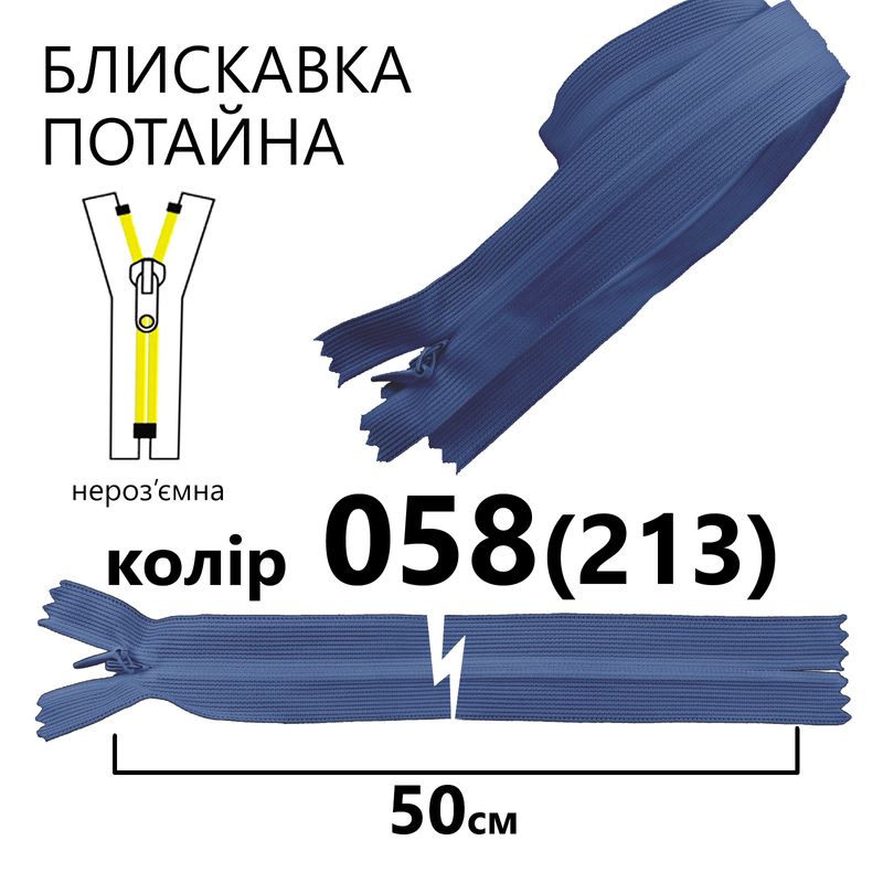 Молния потайная, неразъемная, витая, T3, 50 см, нейлон, 058 (213) - небесно синий