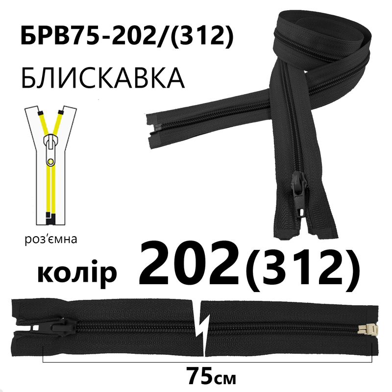 Молния, разъемная с правая, витая, спиральная, Т5, 75 см, нейлон, 202(312) - серый
