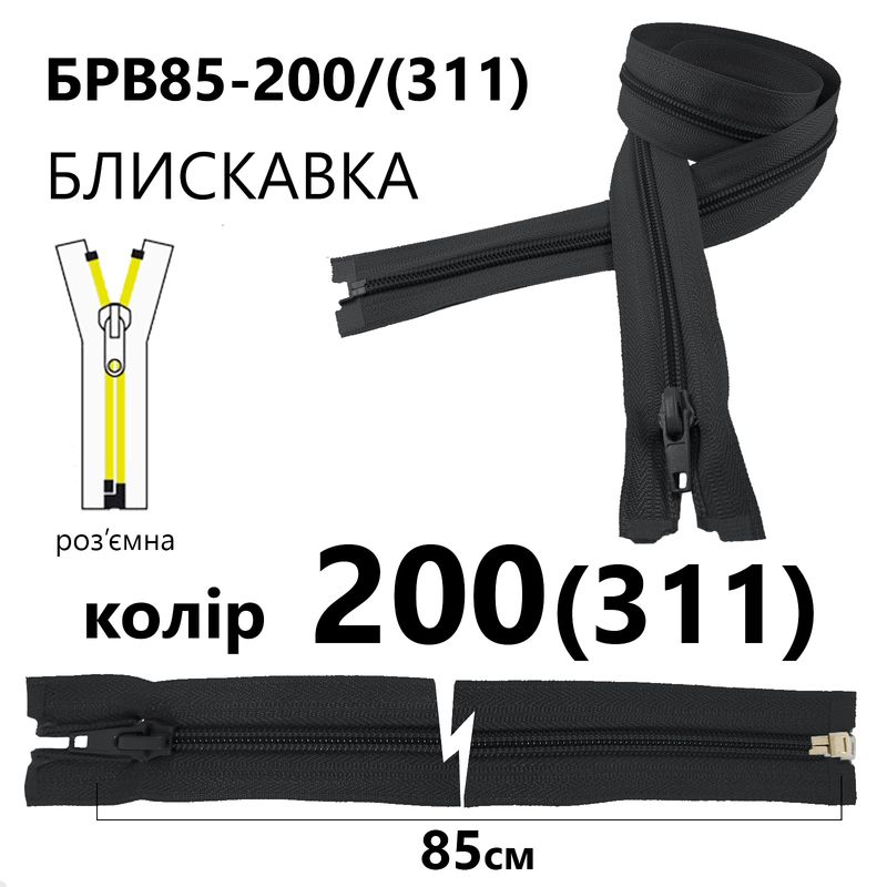 Молния, разъемная с правая, витая, спиральная, Т5, 85 см, нейлон, 200(311) - тем. серый