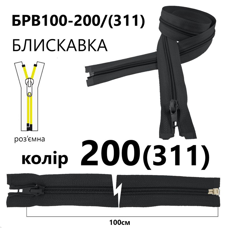 Молния, разъемная с правая, витая, спиральная, Т5, 100 см, нейлон, 200(311) - тем. серый