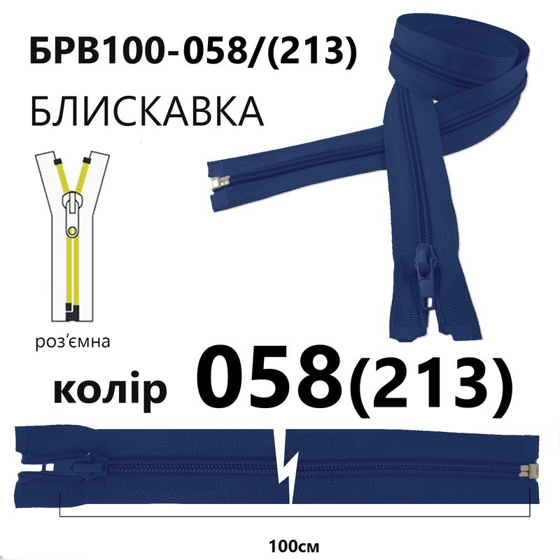 Молния, разъемная с правая, витая, спиральная, Т5, 100 см, нейлон, 058(213) - небесно синий