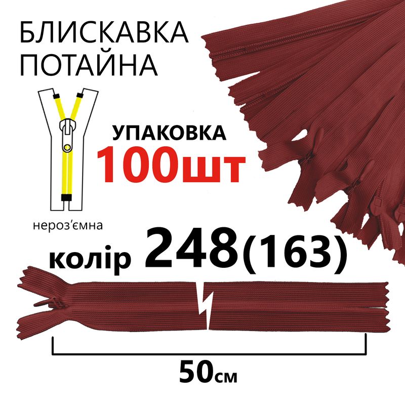 Молния потайная, неразъемная, витая, T3, 50 см, нейлон, 248 (163) - камея, уп-100шт