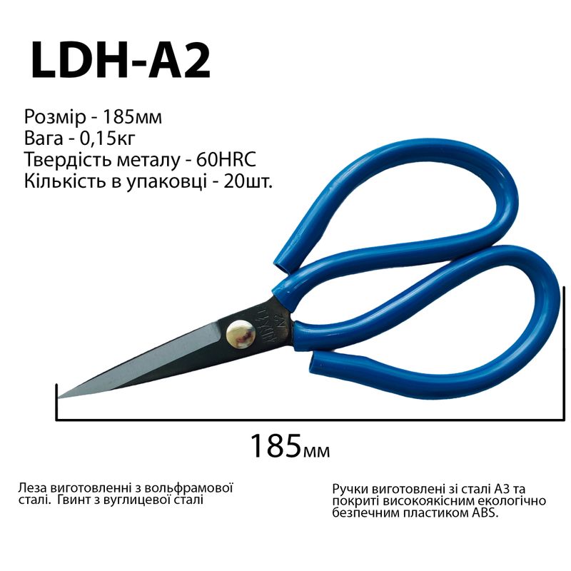 Ножницы для кожи, 185мм, руч. прогум. ABS, вольфрамовая сталь, 60 HRC, LDH