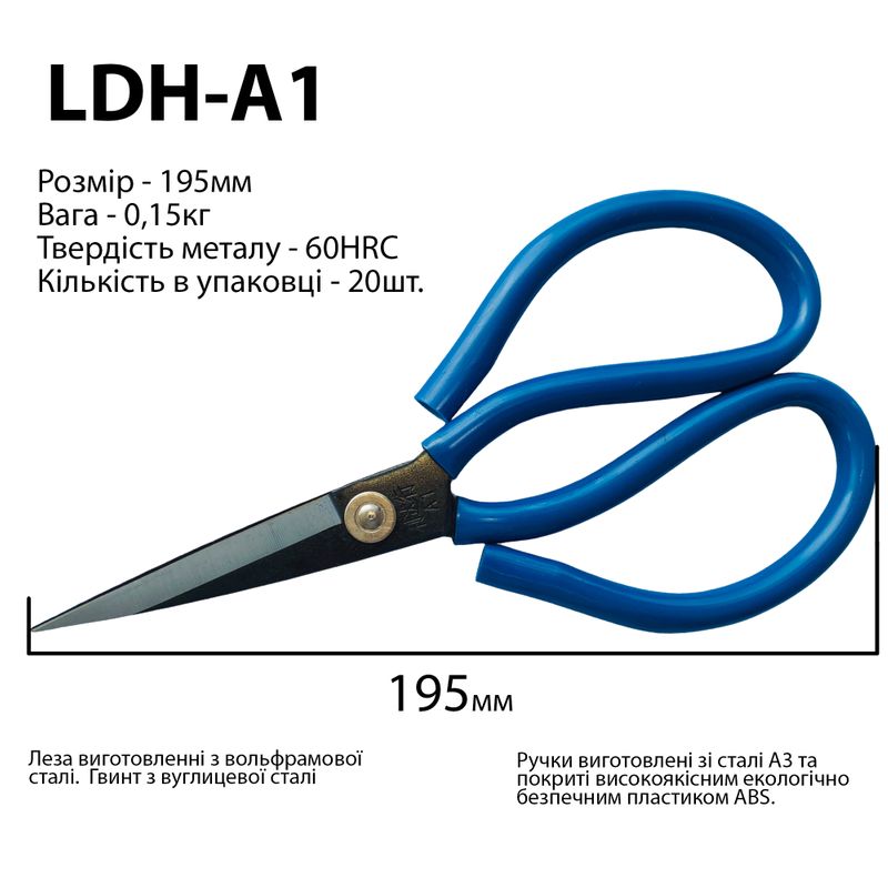Ножницы для кожи, 195мм, руч. прогум. ABS, вольфрамовая сталь, 60 HRC, LDH