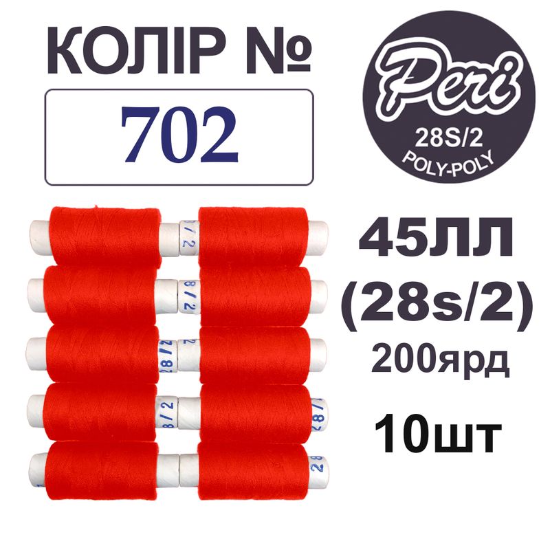 Нитки для шитья армированные 