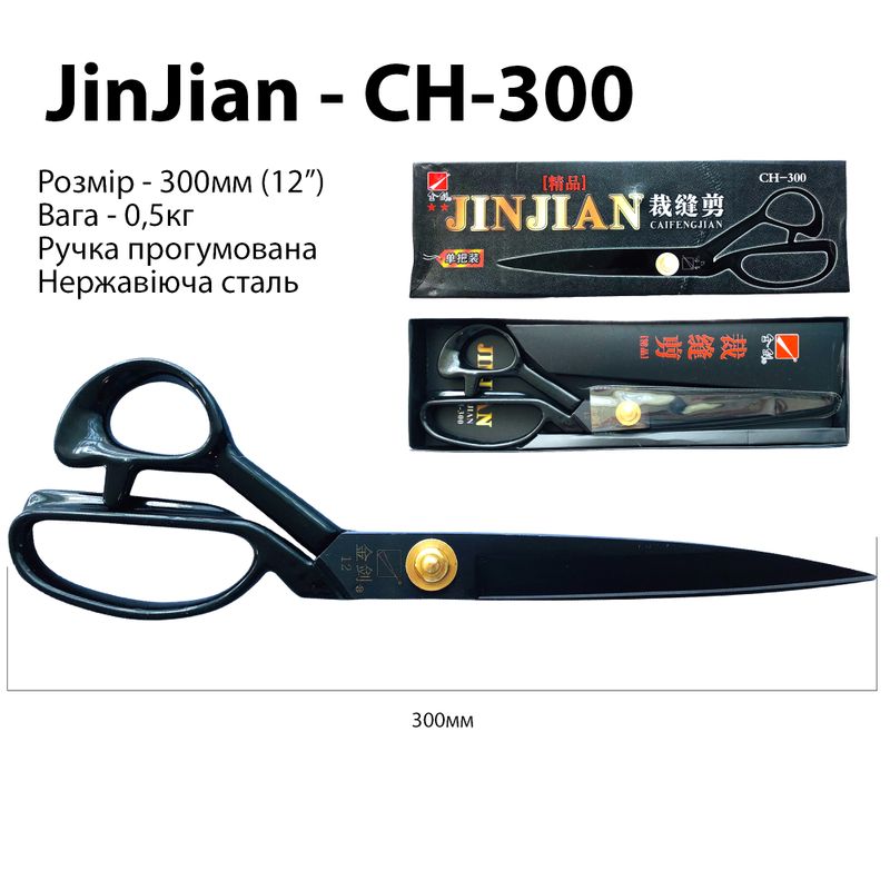 Ножницы закройщика 300мм (12 