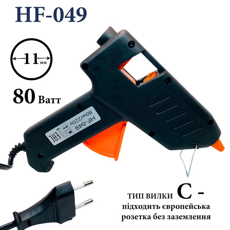 Пистолет для термоклея 11 мм 80 Вт, 220B, тип-С