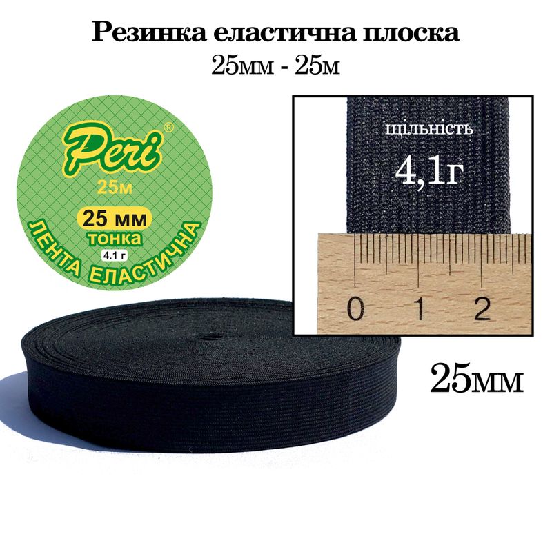 Резинка эластичная тонкая 25мм(4. 1г) х 25м, 275г. , полиэстер/нейлон- черный