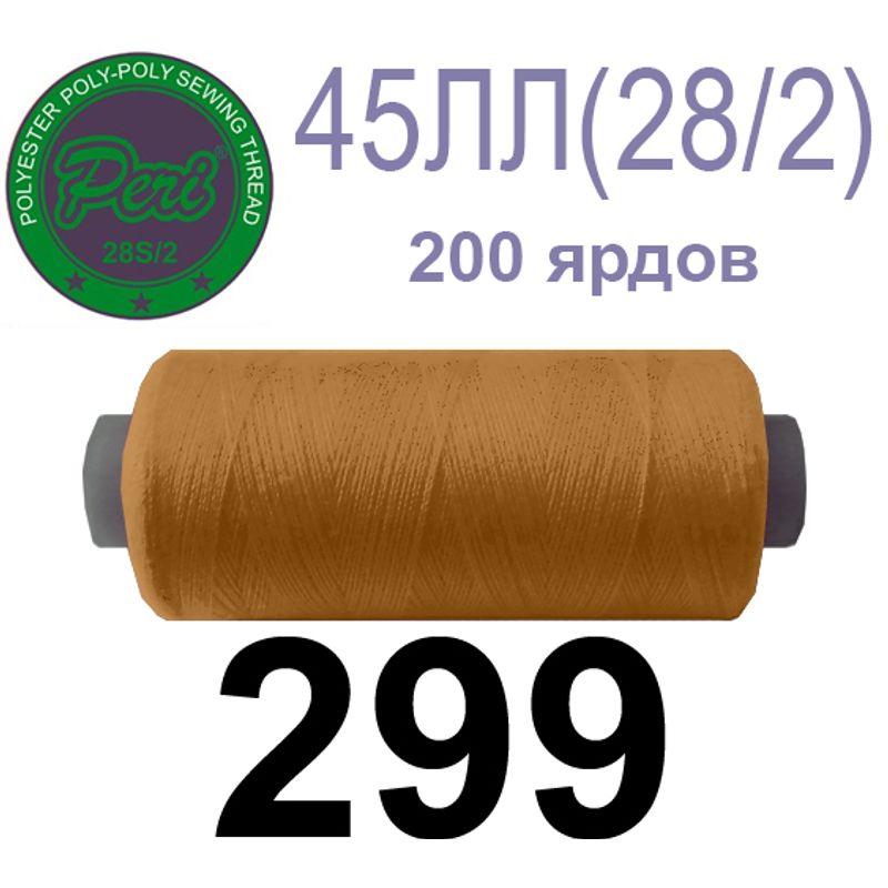 Нитки для шитья армированные 