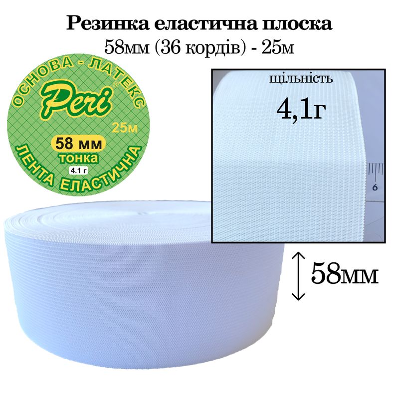 Резинка эластичная тонкая 58мм (4. 1г) х 25м (1ящ. = 30 боб.), 575г., Полиэстер / нейлон-черная