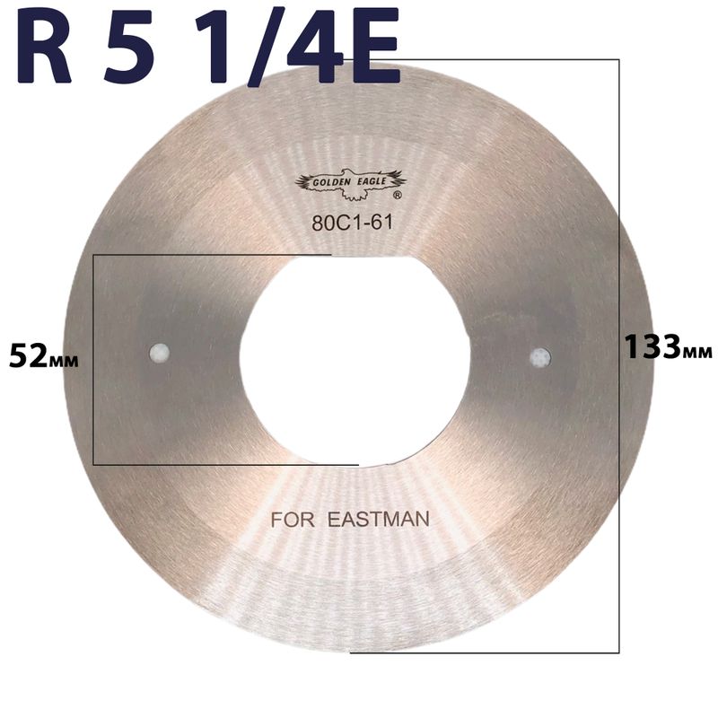 Лезвие дискове для раскройного ножа R 5 1/4Е HSS, EASTMAN, 80C1-61 133X52X1, 05мм, GE, 1шт