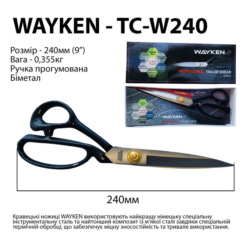 Ножницы закройщика 240мм (9 '), биметалл, WAY, TC-W240