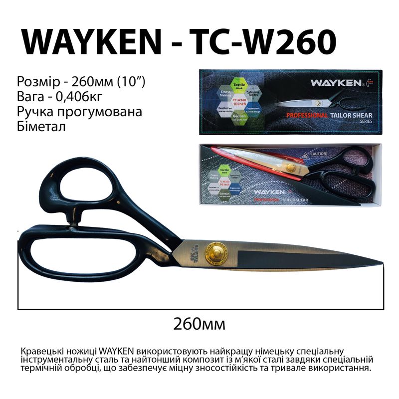 Ножницы закройщика 260мм (10 ''), биметалл, WAY, TC-W260