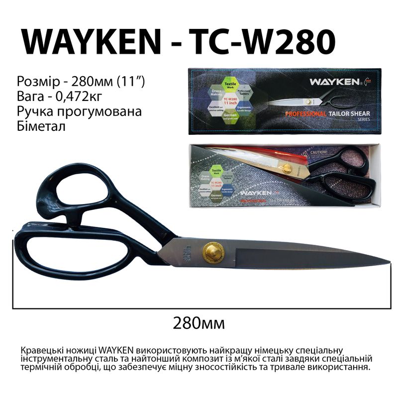 Ножницы закройщика 280мм (11 ''), биметалл, WAY, TC-W280