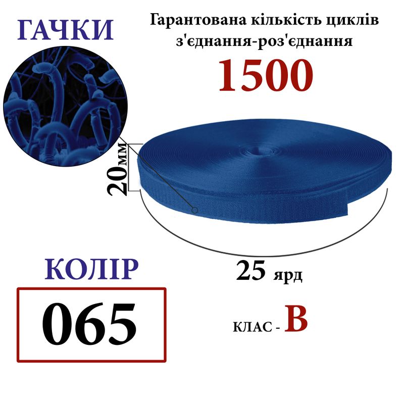 Липучка текстильная 20мм х 25яр(065) крючки (1ящ. =48 боб. )полиэстер/нейлон