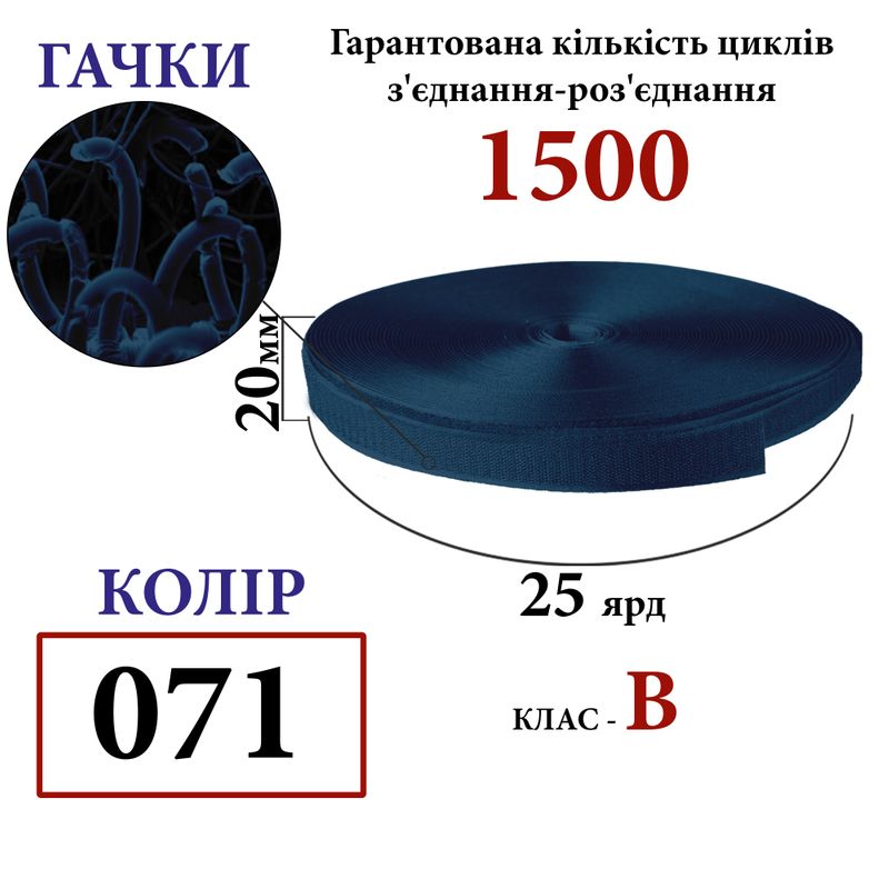 Липучка текстильная 20мм х 25яр(071) крючки (1ящ. =48 боб. )полиэстер/нейлон