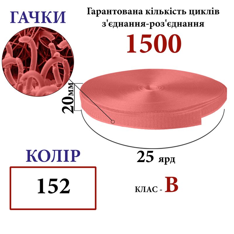 Липучка текстильная 20мм х 25яр(152) крючки (1ящ. =48 боб. )полиэстер/нейлон