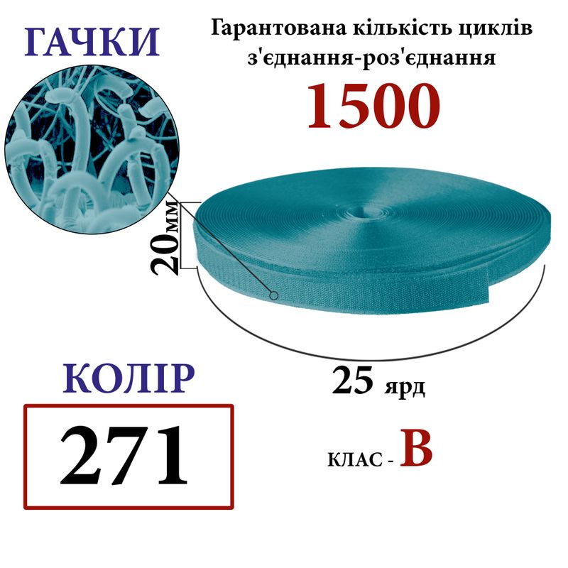 Липучка текстильная 20мм х 25яр(271) крючки (1ящ. =48 боб. )полиэстер/нейлон