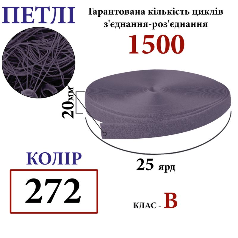 Липучка текстильная 20мм х 25яр(272) петли (1ящ. =48 боб. )полиэстер/нейлон