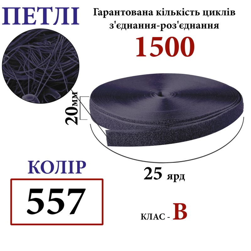 Липучка текстильная 20мм х 25яр(557) петли (1ящ. =48 боб. )полиэстер/нейлон