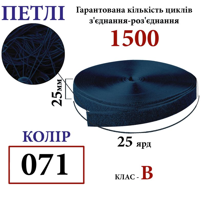 Липучка текстильная 25мм х 25яр. (071) петли (1ящ. =40 боб. )полиэстер/нейлон