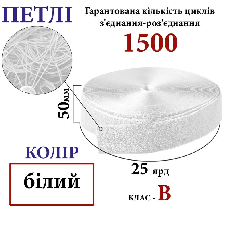 Липучка текстильная 50мм х 25яр. (000) петли (1ящ. =20 боб. )полиэстер/нейлон, белая
