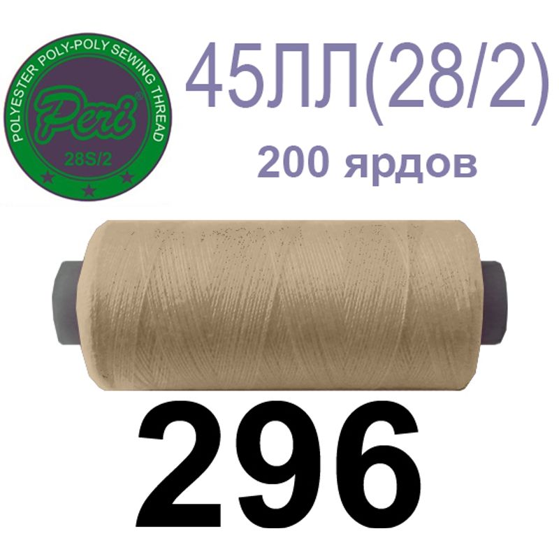 Нитки для шитья армированные 