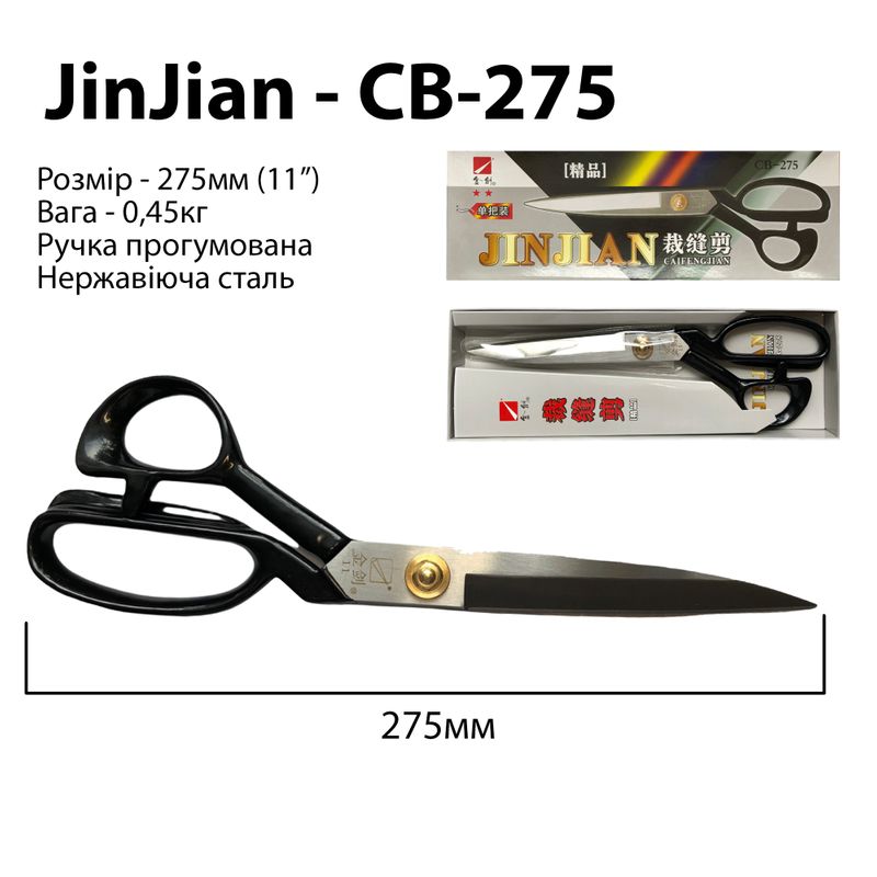 Ножницы закройщика 275мм (11 