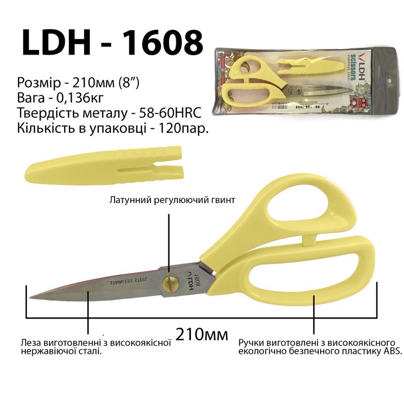 Ножницы закройщика 210мм (8 '), выс. нержавеющая сталь 58-60HRC, ручка пластик ABS (желтая), LDH