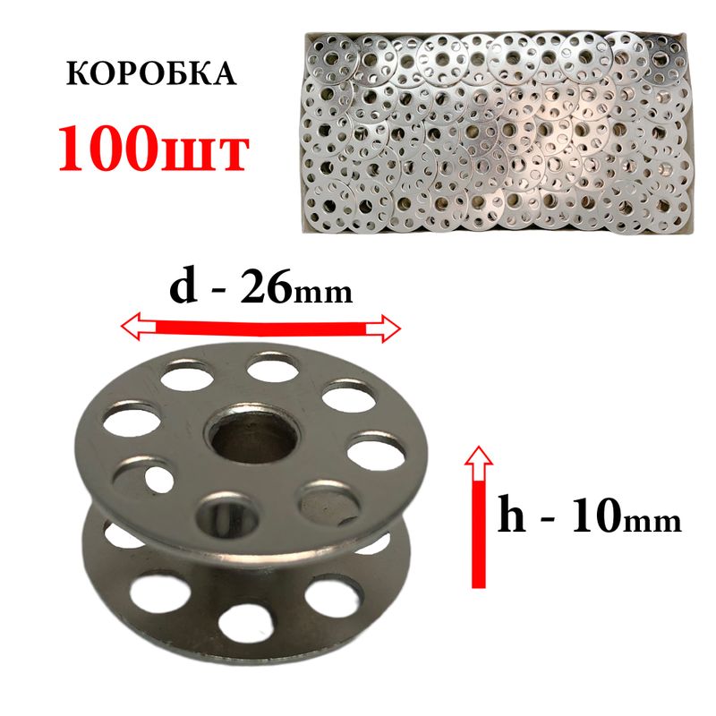 Катушка для ПМ, Д=26мм, В=11мм, 18034(G303), универсальная, хром, перфо+БП, CH, 100шт