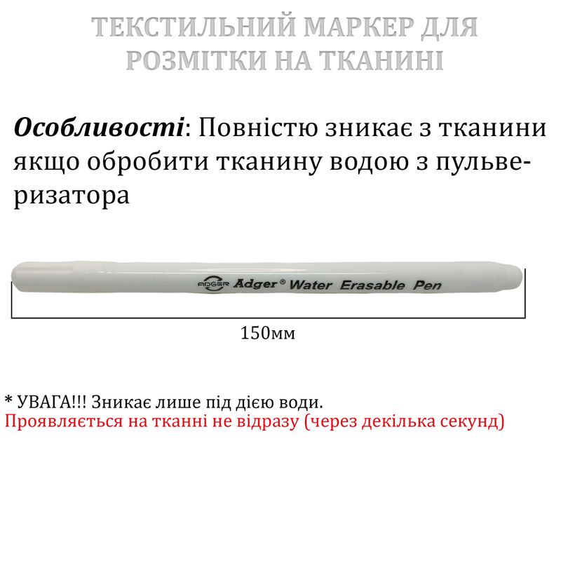 Маркер для разметки на смываемой водой ткани, Adger, (12 шт/пак), белый
