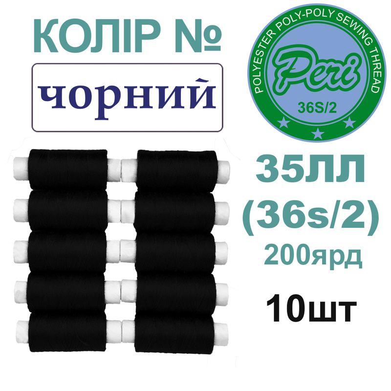 Нитки для шитья армированные 
