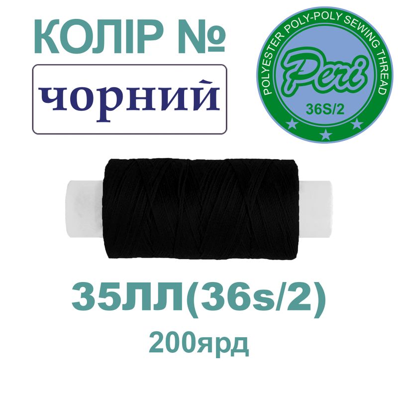 Нитки для шитья армированные 