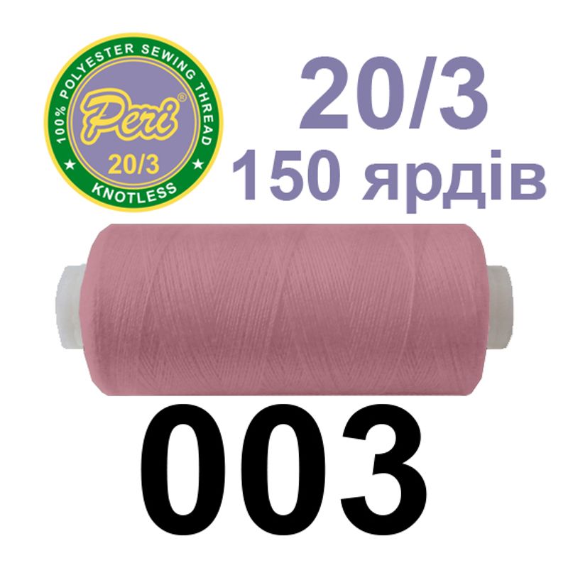 Нитки для шитья 100% полиэстер, 20/3, Вес: Бр/Нт=14/12г/150яр. (003) 1 катушка