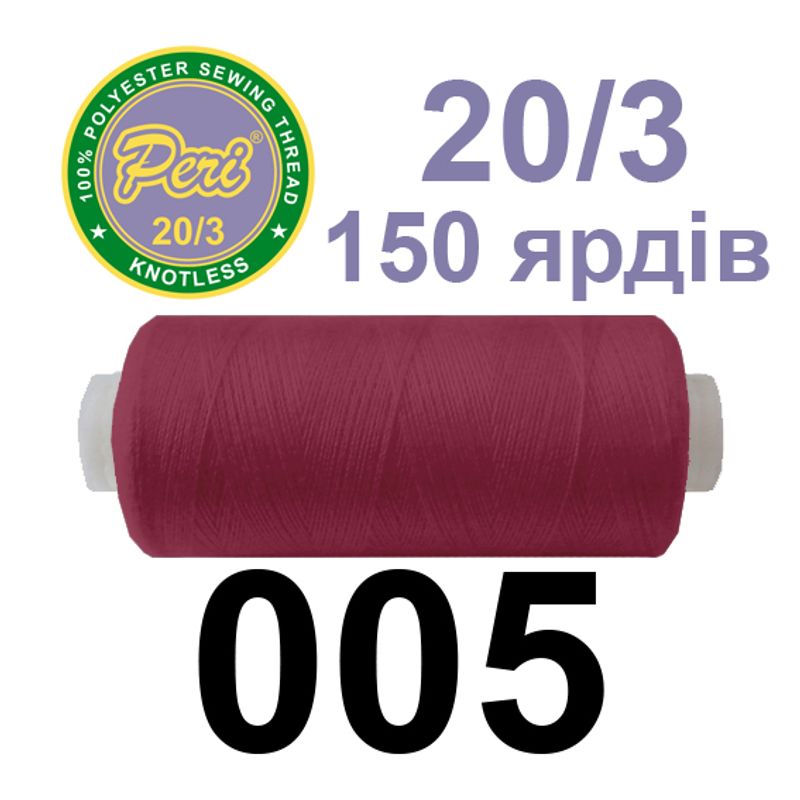 Нитки для шитья 100% полиэстер, 20/3, Вес: Бр/Нт=14/12г/150яр. (005) 1 катушка