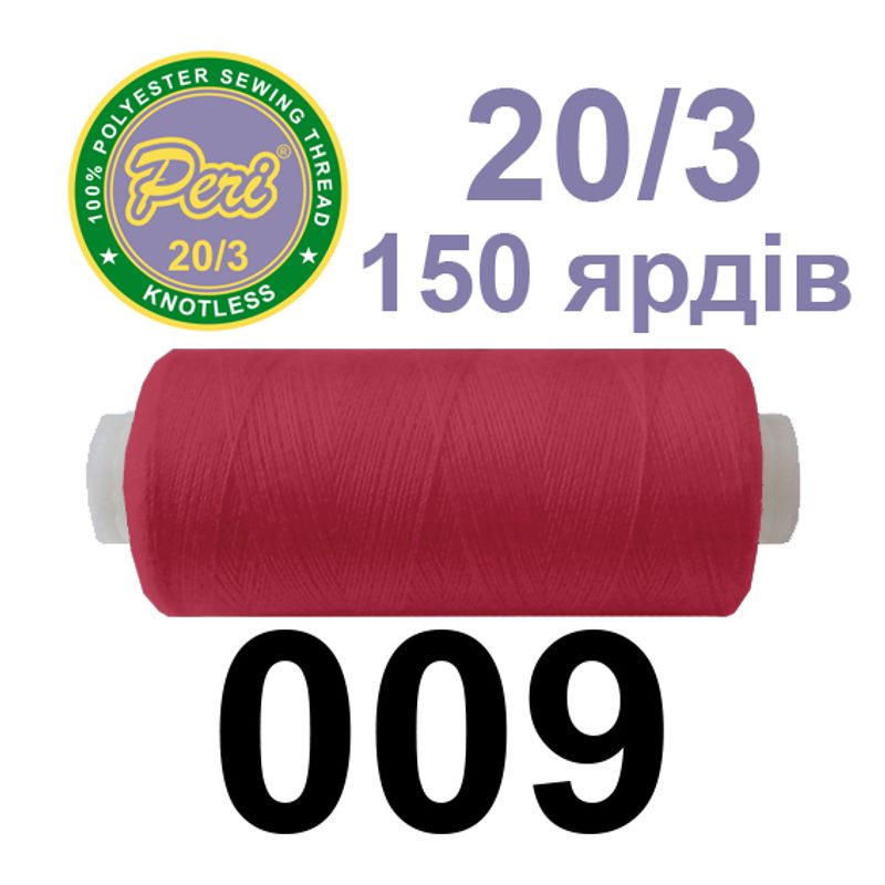 Нитки для шитья 100% полиэстер, 20/3, Вес: Бр/Нт=14/12г/150яр. (009) 1 катушка